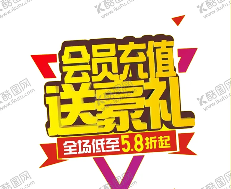 编号：17787703150309226696【酷图网】源文件下载-会员充值