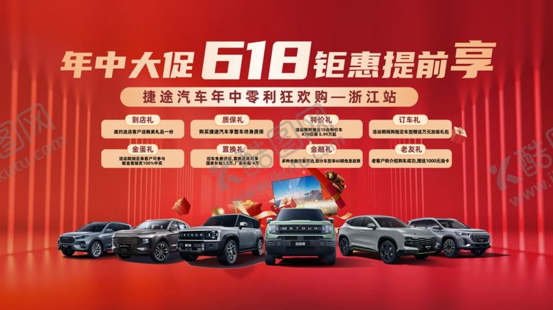 编号：53200906011025176219【酷图网】源文件下载-618汽车海报