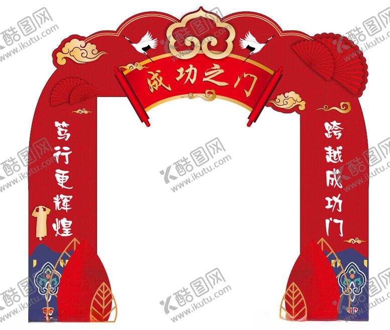 编号：97013212180618181336【酷图网】源文件下载-成功之门
