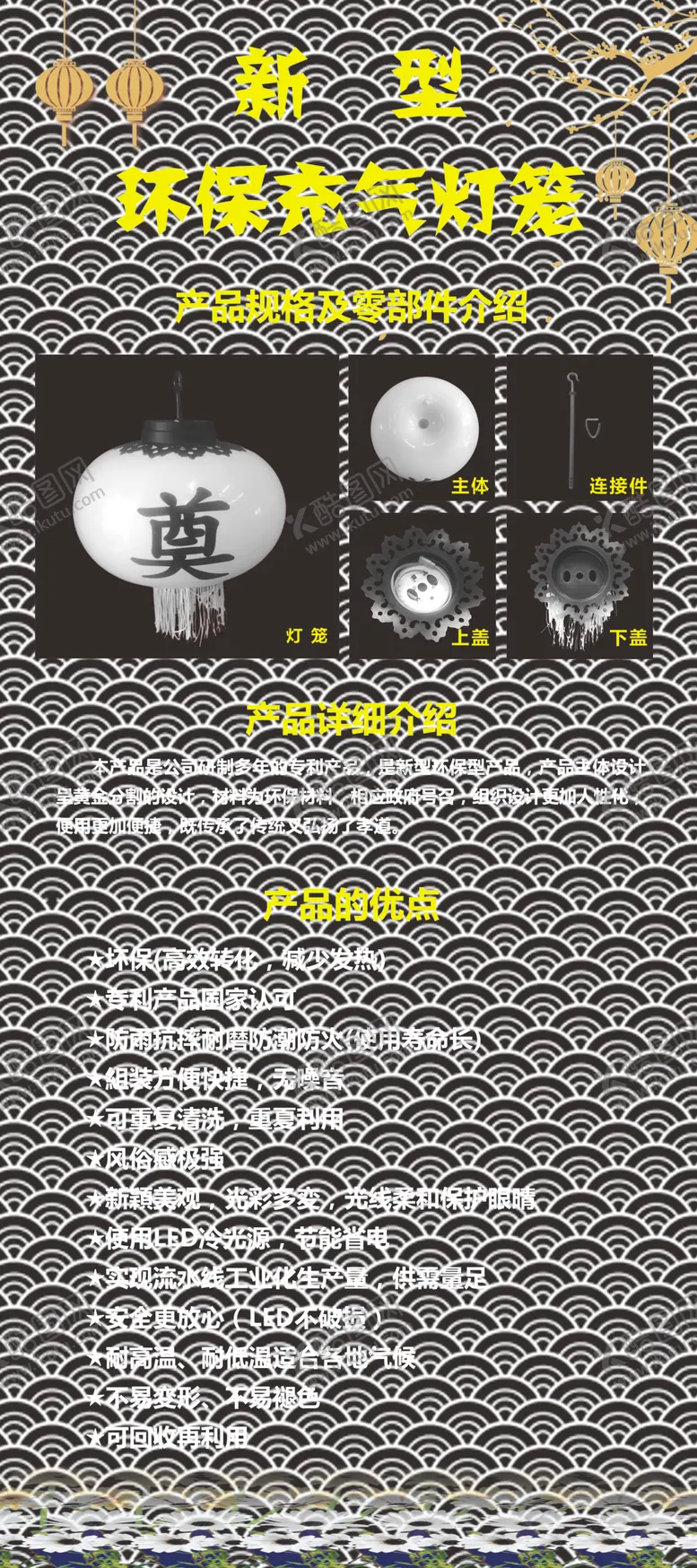 编号：51792501260226424681【酷图网】源文件下载-充气灯笼展架