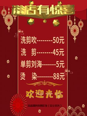 理发店价目表