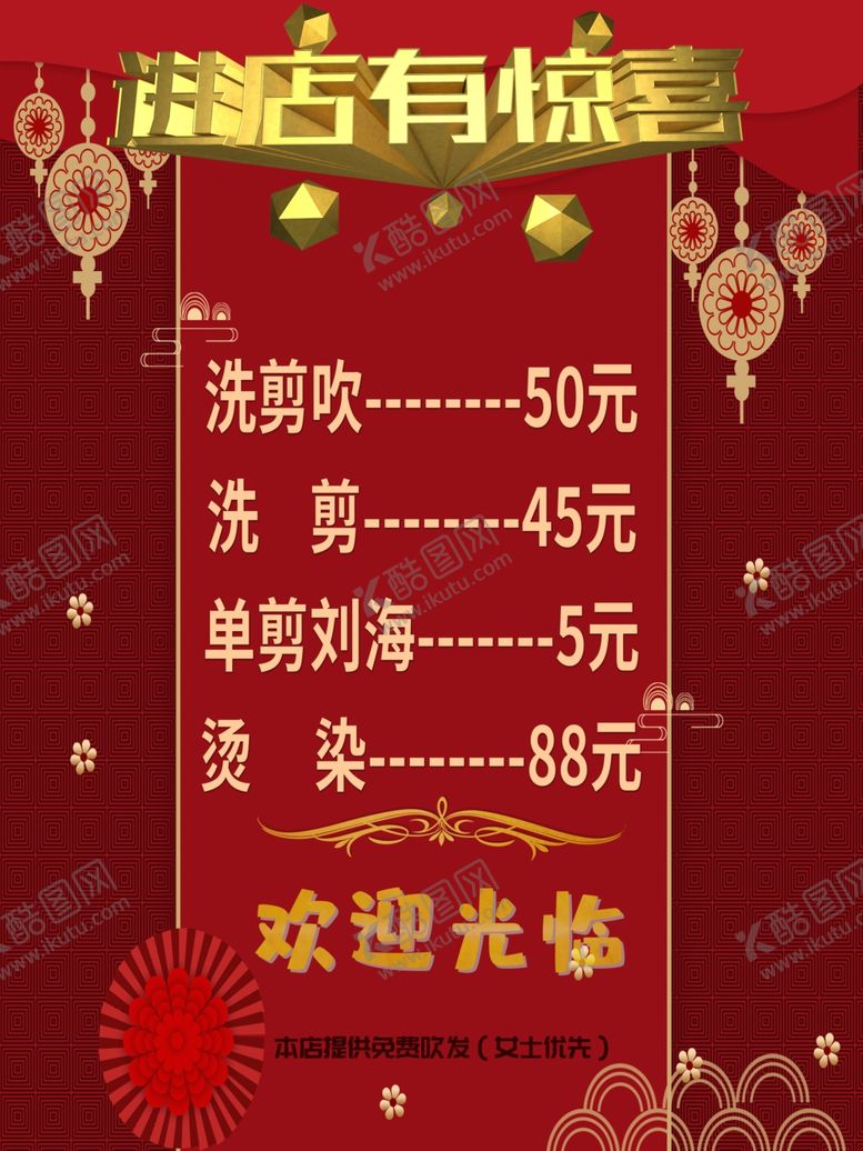 编号：23273706161421293816【酷图网】源文件下载-理发店价目表