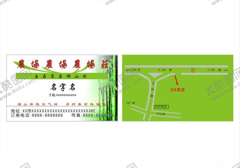 编号：86525905061954415502【酷图网】源文件下载-名片模板农庄名片