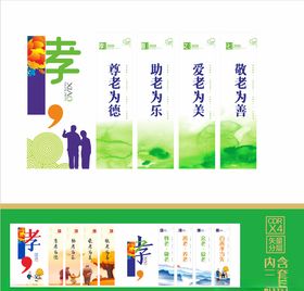 养老文化墙