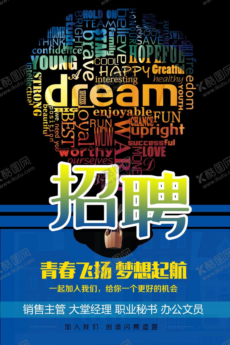编号：37319710120957365926【酷图网】源文件下载-招聘海报