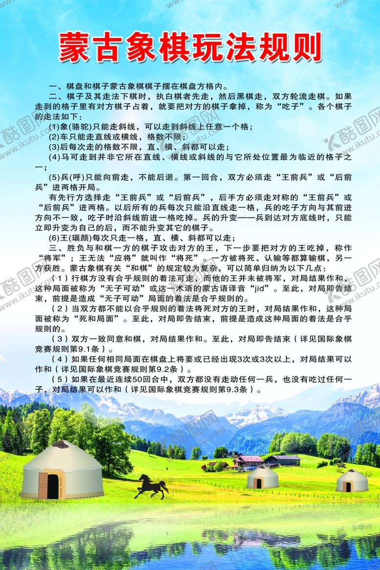 编号：41831501290545243172【酷图网】源文件下载-蒙古象棋