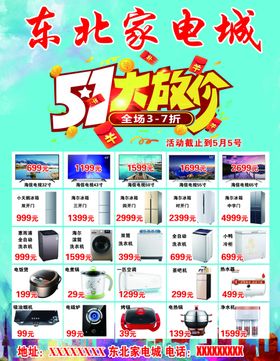 家电城活动促销海报
