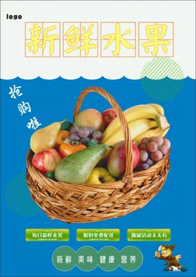水果海报香蕉宣传单西红柿苹