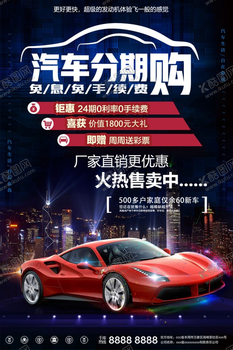 编号：10374607090816012370【酷图网】源文件下载-汽车海报