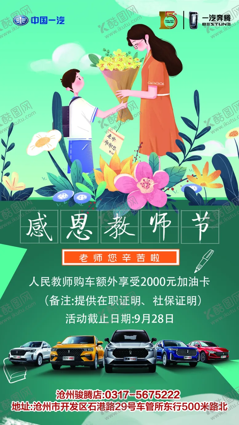 编号：98604109232355299627【酷图网】源文件下载-教师节海报