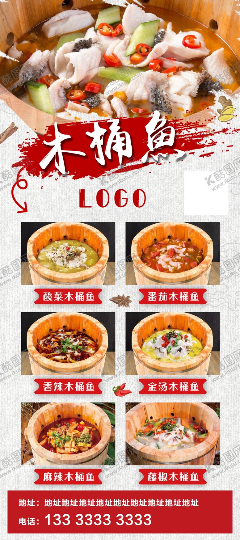 编号：17854909211114474683【酷图网】源文件下载-木桶鱼展架