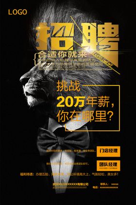 黑金招聘广告