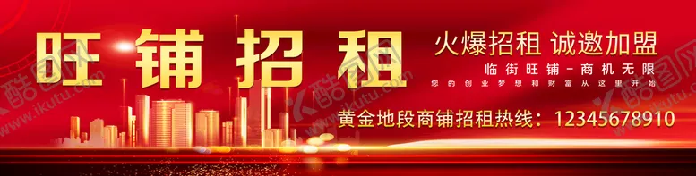 编号：98264010080345032568【酷图网】源文件下载-红色招租