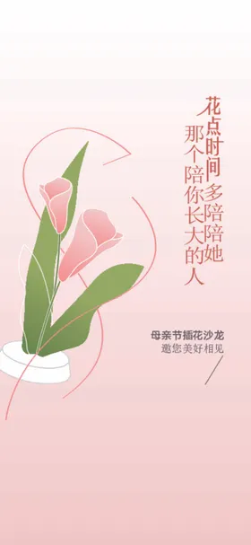 母亲节海报漫画活动感恩快乐