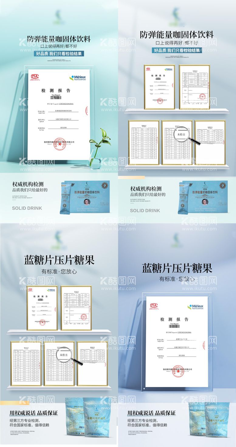 编号：17373412050916569509【酷图网】源文件下载-背书产品权威认证海报