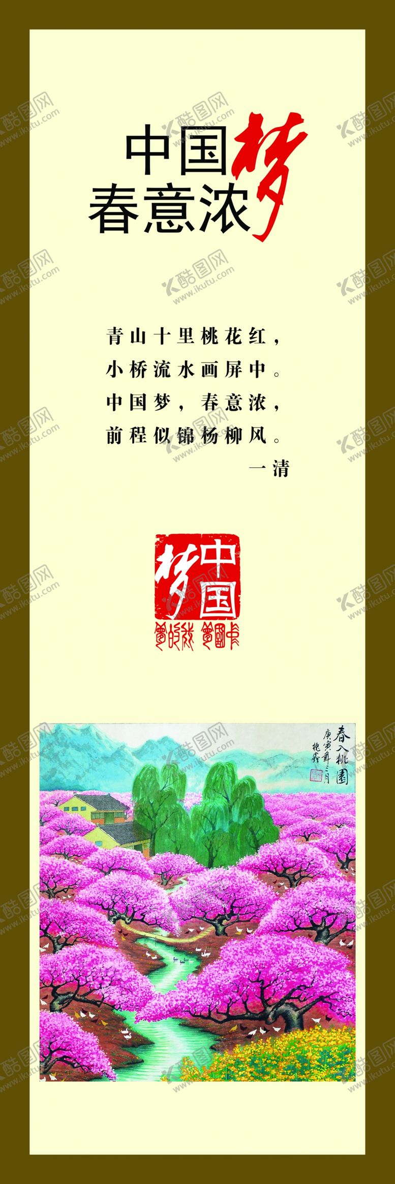 编号：74216310101618457355【酷图网】源文件下载-中国梦系列