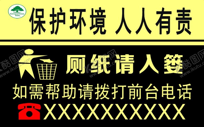 编号：86430901291445437287【酷图网】源文件下载-厕纸入篓