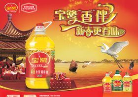 宝鹭食用油