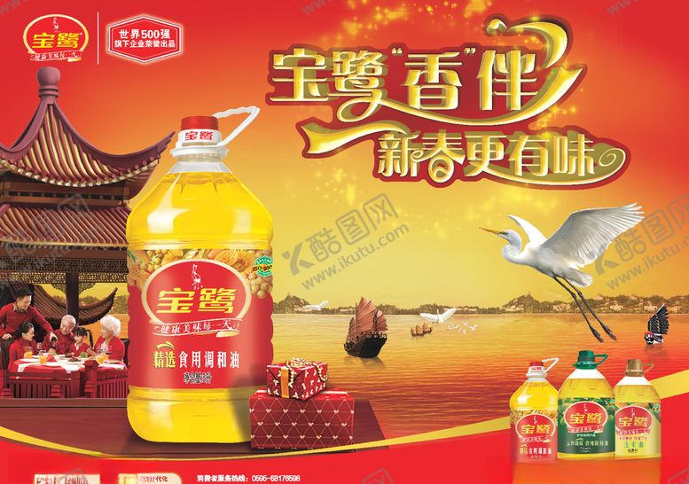 编号：86098710241631156939【酷图网】源文件下载-宝鹭食用油