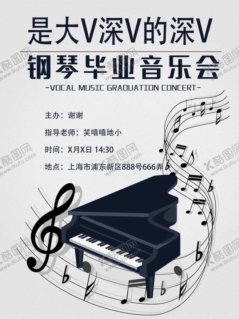 编号：27314810060206365449【酷图网】源文件下载-钢琴音乐会