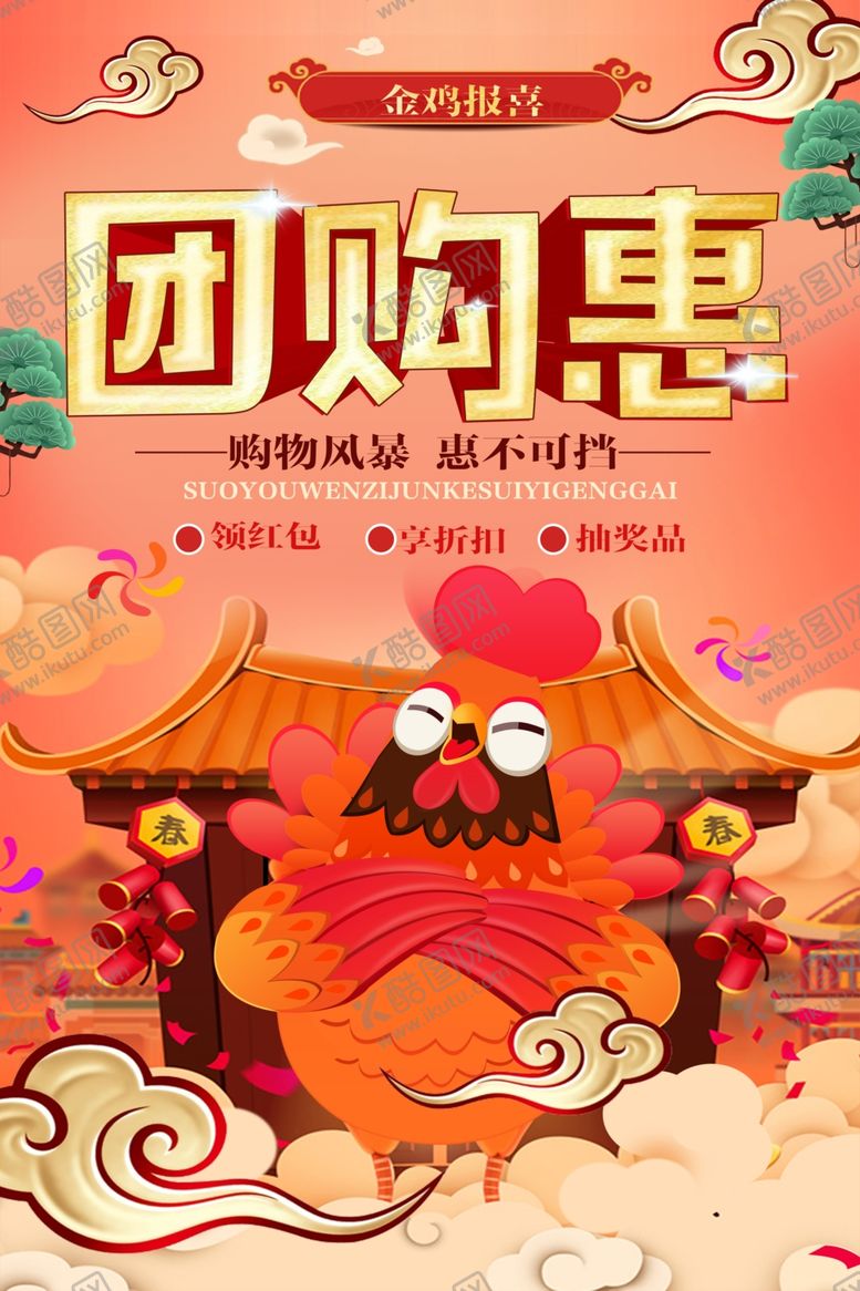 编号：27218706250825054942【酷图网】源文件下载-拼团购