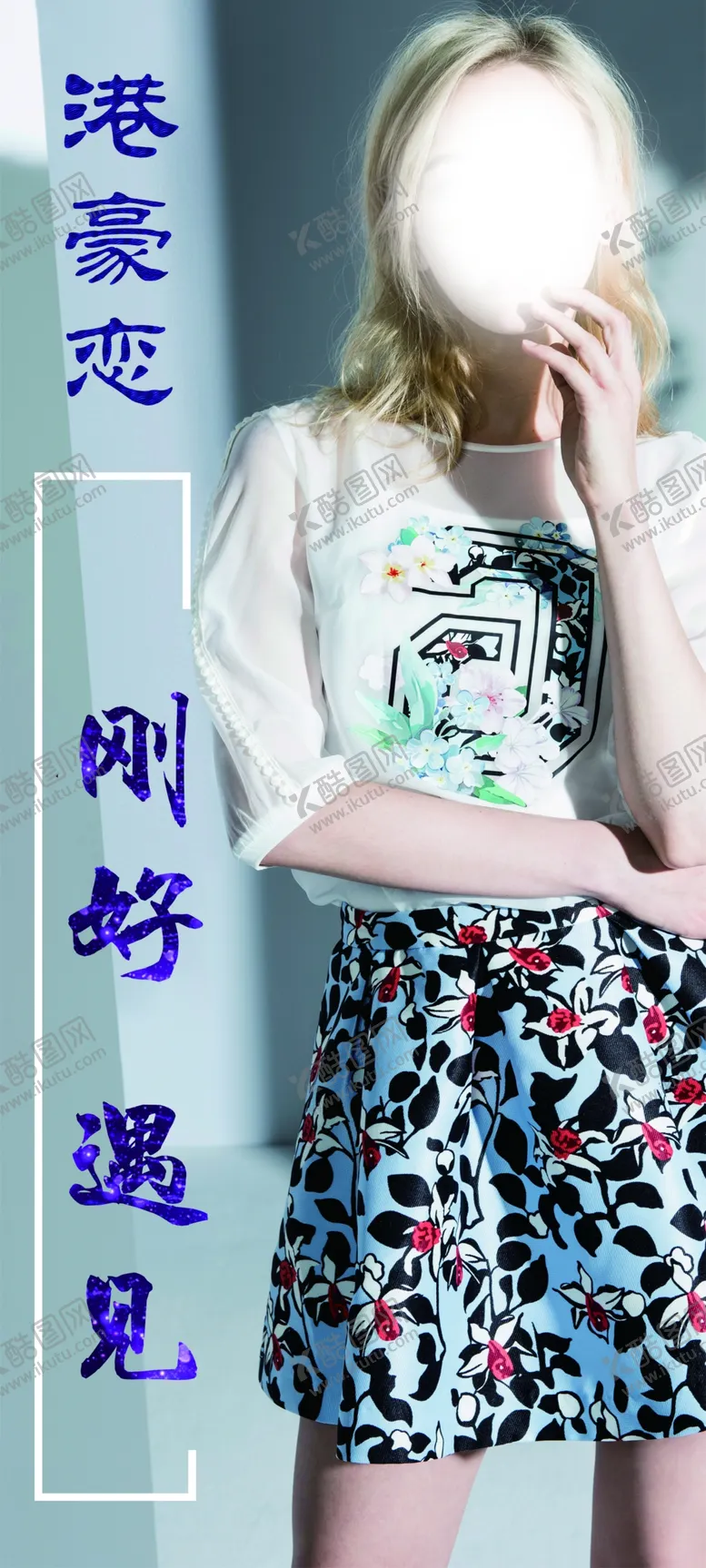 编号：29499302111421465436【酷图网】源文件下载-服装店海报