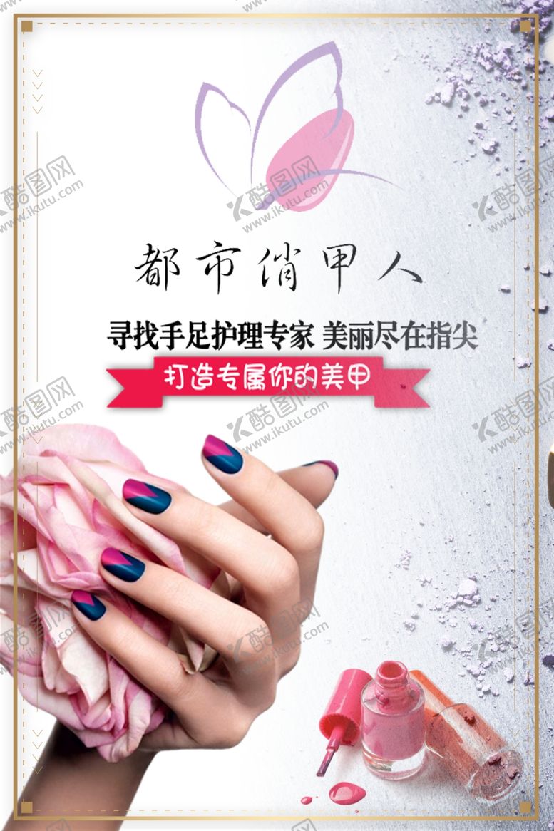 编号：99094909130907406528【酷图网】源文件下载-美甲