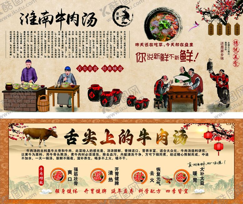 编号：10351304031859572069【酷图网】源文件下载-淮南牛肉汤