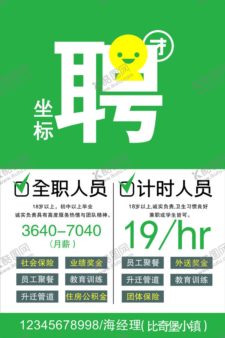 编号：70118502050732132025【酷图网】源文件下载-一點點招聘