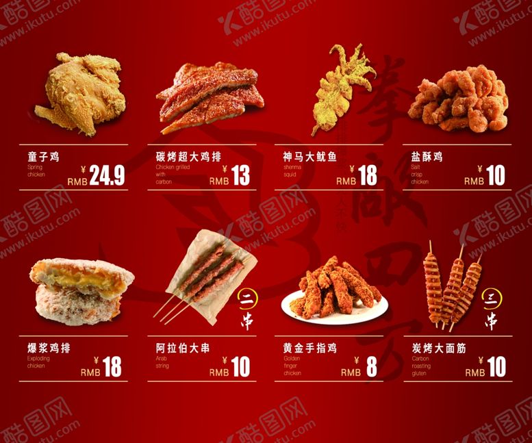 编号：48780606271830482461【酷图网】源文件下载-食品菜单海报