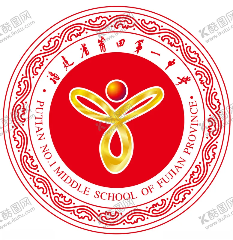 编号：43089502041401034384【酷图网】源文件下载-福建省莆田第一中学标识