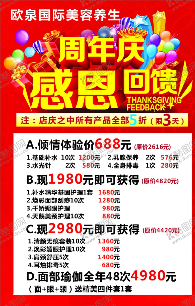 编号：41982006252111163320【酷图网】源文件下载-美容院海报