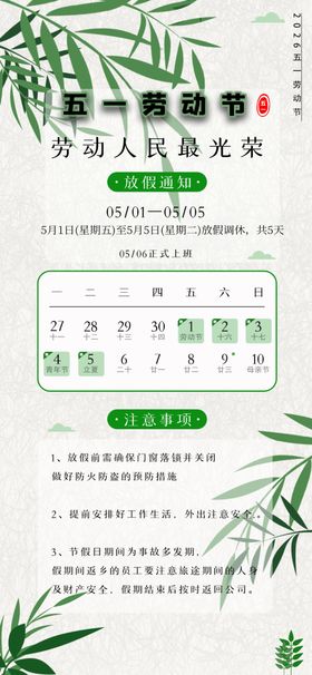 劳动节放假通知