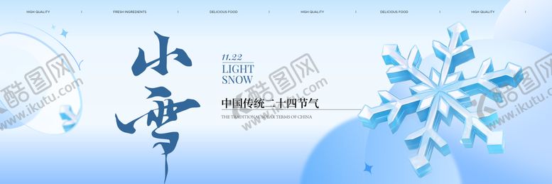 编号：19092911220117453830【酷图网】源文件下载-小雪banner2