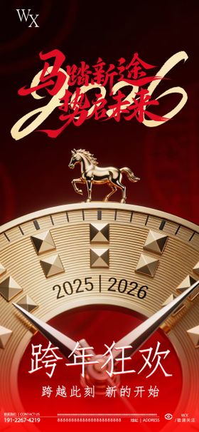 酒吧跨年新年活动海报