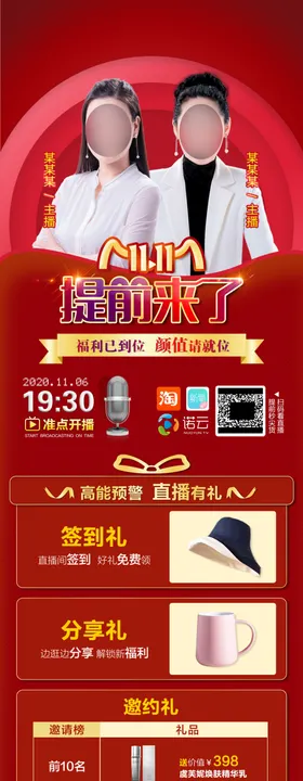 医美直播长图