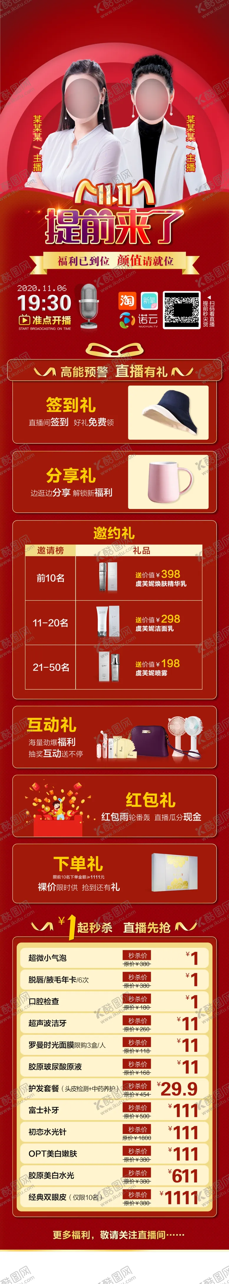 编号：89563705060002515851【酷图网】源文件下载-医美直播长图