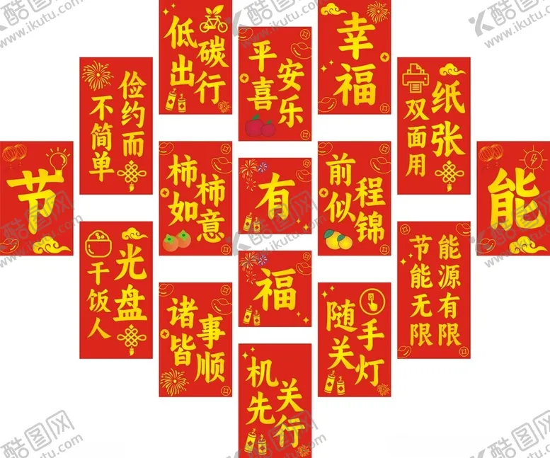 编号：64946106300139232678【酷图网】源文件下载-喜庆春节祝福红包展示