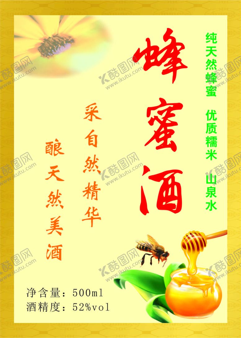 编号：70807912302354562336【酷图网】源文件下载-蜂密酒不干胶广告