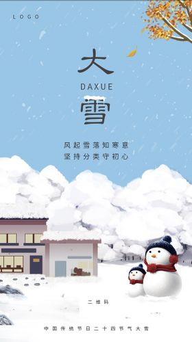 大雪