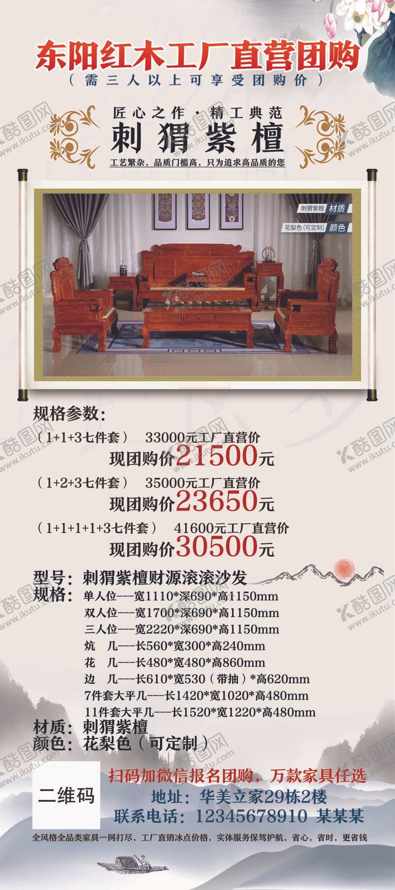 编号：81759310030551431567【酷图网】源文件下载-家具展架易拉宝