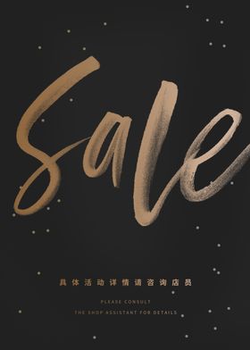 SALE线下商场促销海报