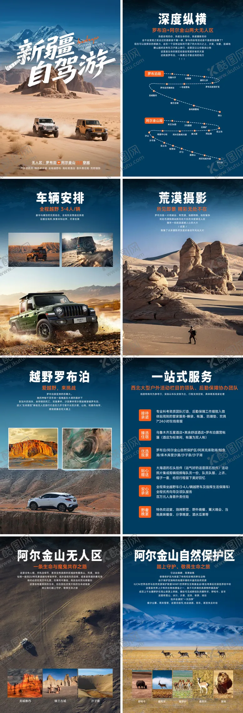 编号：15544902271443321615【酷图网】源文件下载-新疆自驾游系列海报展板