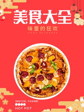 编号：63481209270332165967【酷图网】源文件下载-美食大全