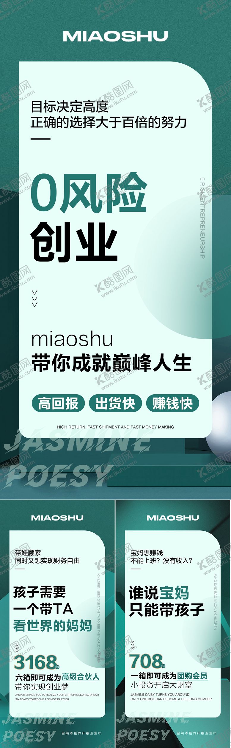 编号：84365509092219316516【酷图网】源文件下载-微商招商海报