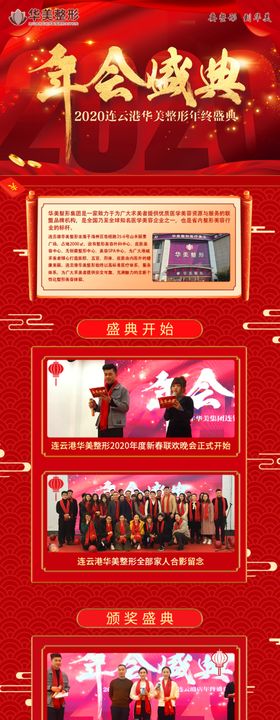 整形年会总结朋友圈长图详情