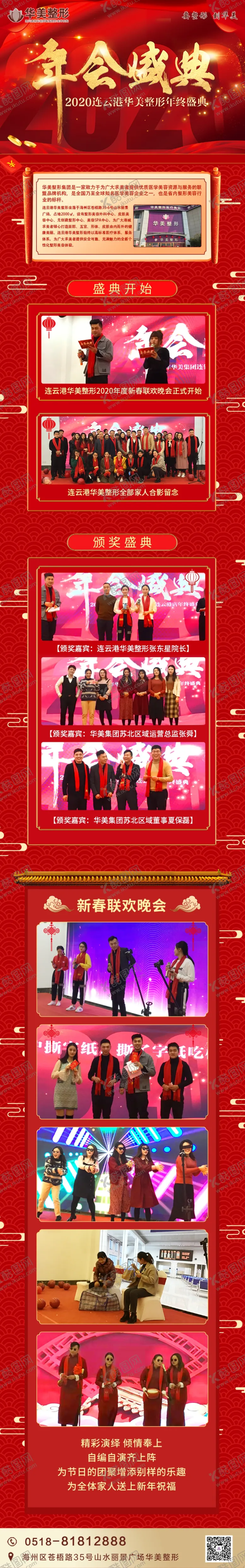 编号：74681606252344195126【酷图网】源文件下载-整形年会总结朋友圈长图详情