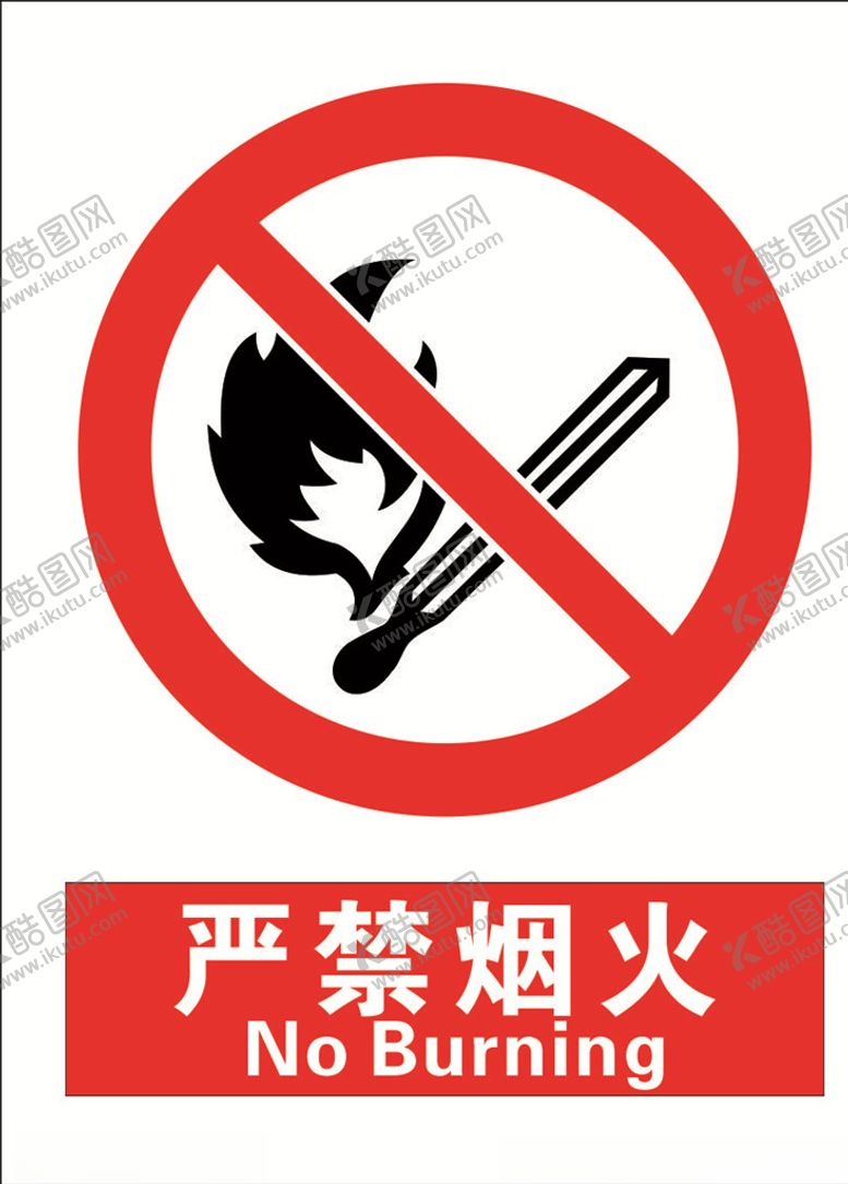 编号：71799807120956157991【酷图网】源文件下载-安全禁止标识牌-禁止烟火
