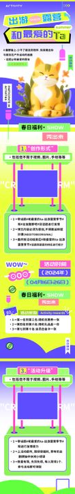 出游露营季活动h5和最爱的长图朋友
