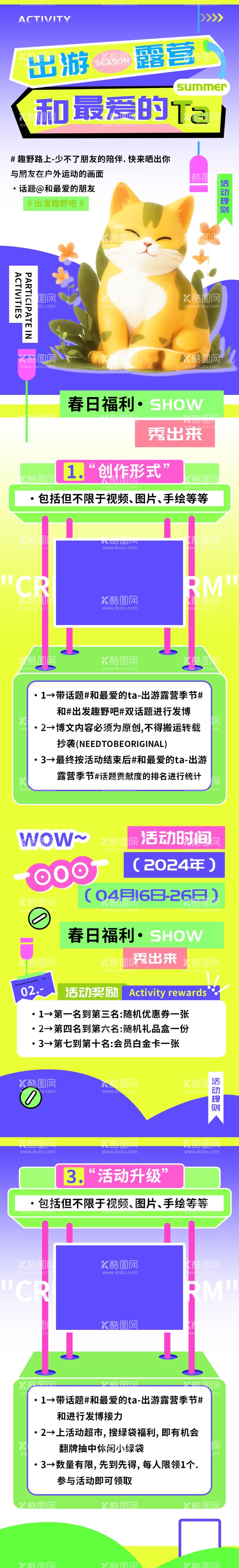 编号：63453202261514016333【酷图网】源文件下载-出游露营季活动h5